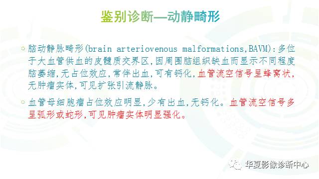 【PPT】血管母细胞瘤MR诊断及鉴别诊断