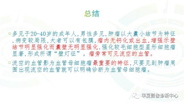 【PPT】血管母细胞瘤MR诊断及鉴别诊断