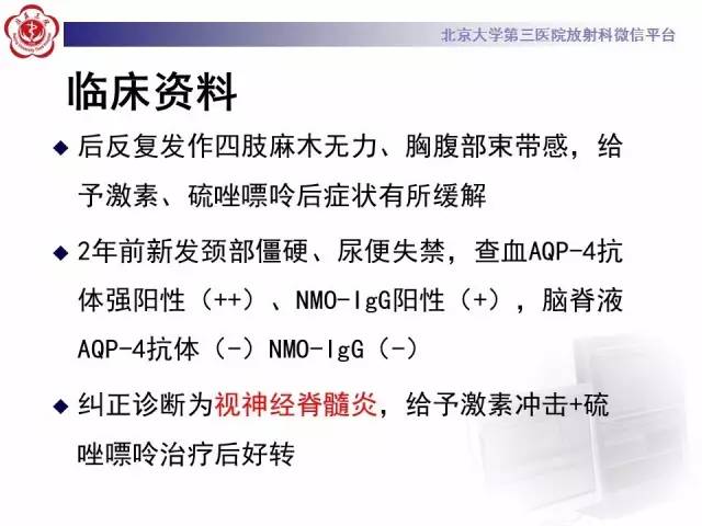 【病例】视神经脊髓炎1例MR影像表现分析