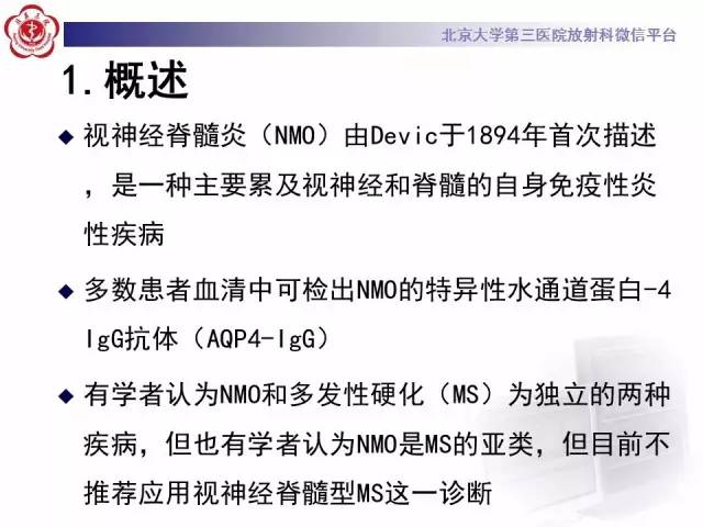 【病例】视神经脊髓炎1例MR影像表现分析