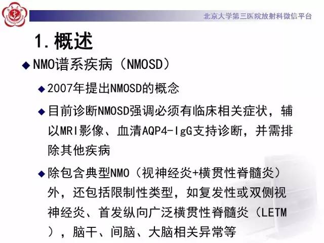 【病例】视神经脊髓炎1例MR影像表现分析