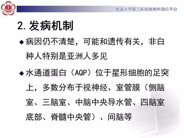 【病例】视神经脊髓炎1例MR影像表现分析