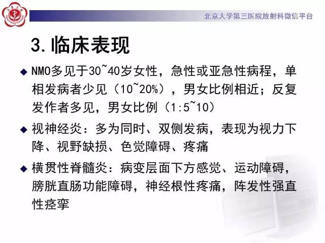 【病例】视神经脊髓炎1例MR影像表现分析