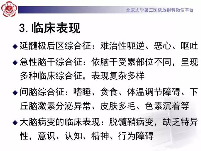 【病例】视神经脊髓炎1例MR影像表现分析