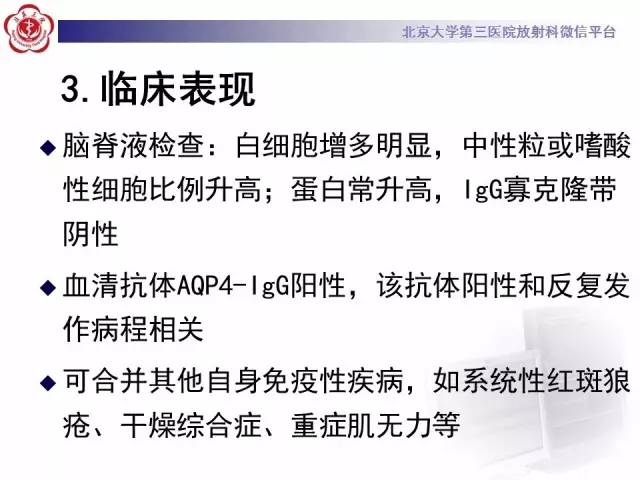 【病例】视神经脊髓炎1例MR影像表现分析