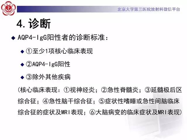 【病例】视神经脊髓炎1例MR影像表现分析