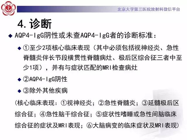 【病例】视神经脊髓炎1例MR影像表现分析