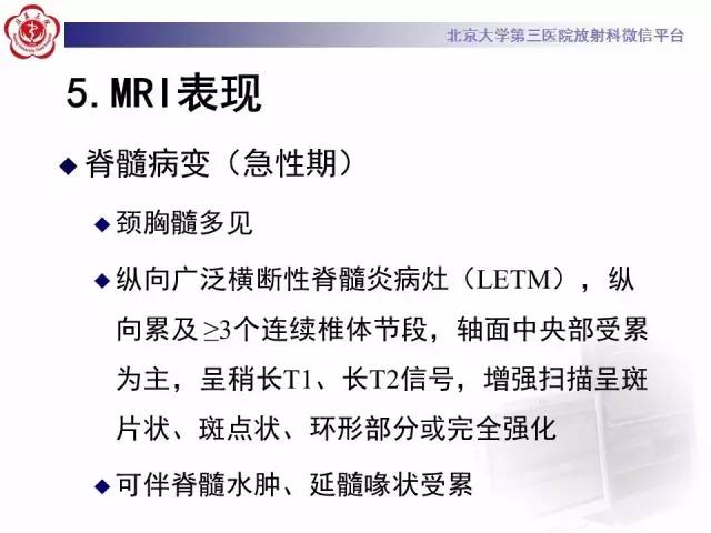 【病例】视神经脊髓炎1例MR影像表现分析