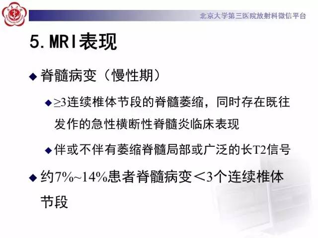 【病例】视神经脊髓炎1例MR影像表现分析