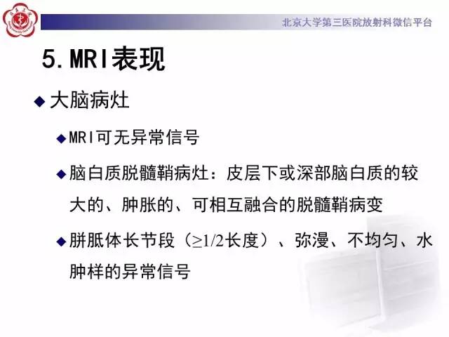 【病例】视神经脊髓炎1例MR影像表现分析