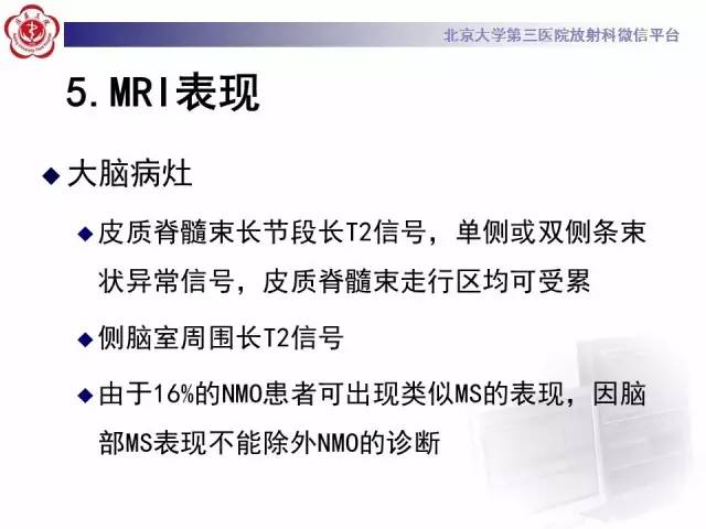 【病例】视神经脊髓炎1例MR影像表现分析