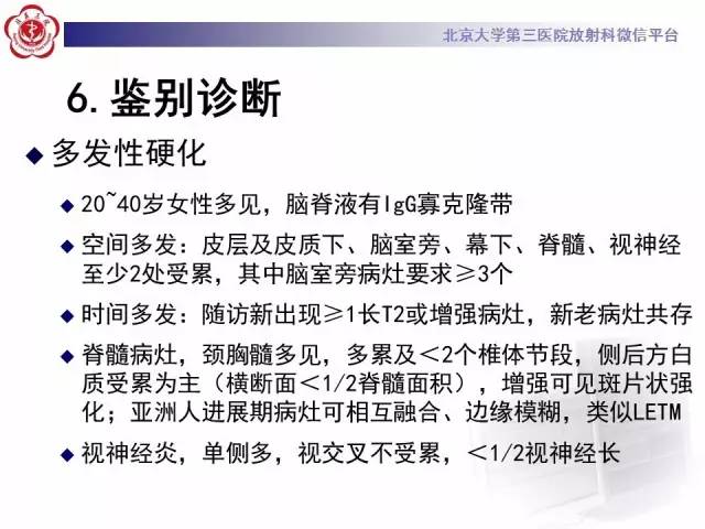 【病例】视神经脊髓炎1例MR影像表现分析