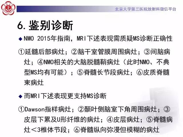 【病例】视神经脊髓炎1例MR影像表现分析