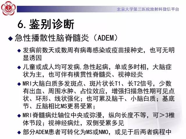 【病例】视神经脊髓炎1例MR影像表现分析