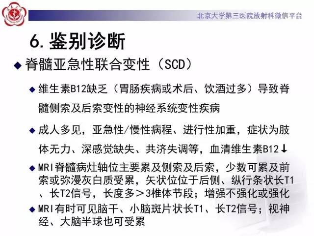 【病例】视神经脊髓炎1例MR影像表现分析