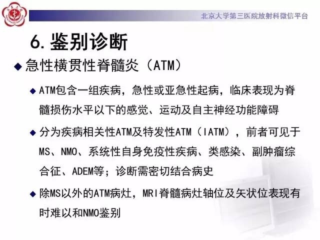 【病例】视神经脊髓炎1例MR影像表现分析