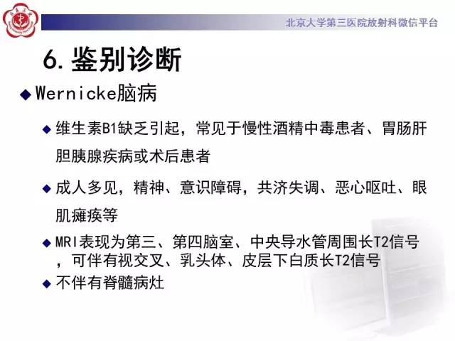 【病例】视神经脊髓炎1例MR影像表现分析