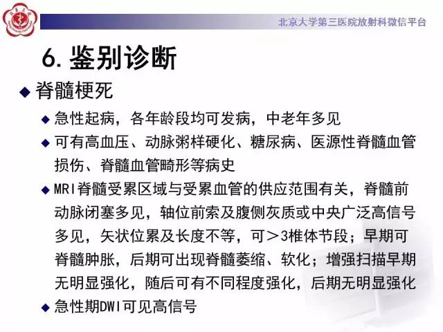 【病例】视神经脊髓炎1例MR影像表现分析