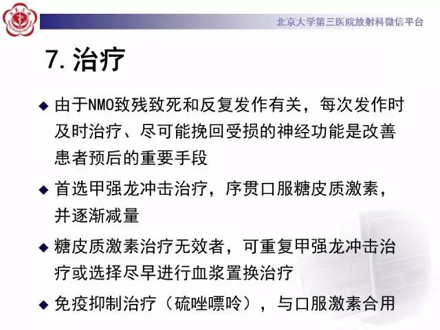 【病例】视神经脊髓炎1例MR影像表现分析