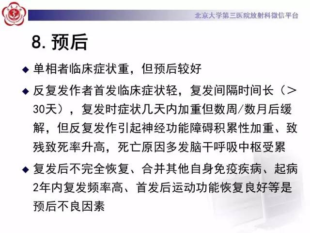 【病例】视神经脊髓炎1例MR影像表现分析