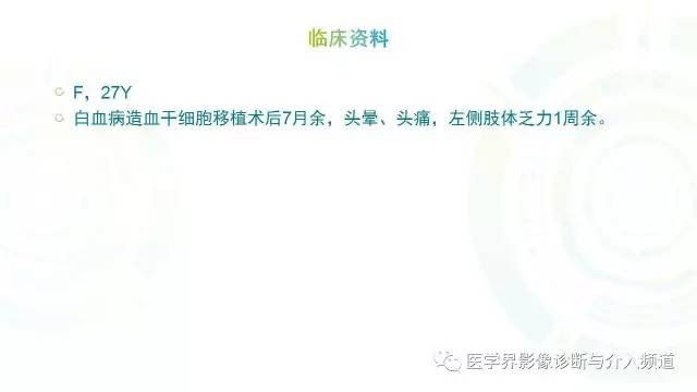 【病例】白血病粒细胞肉瘤1例MR影像表现