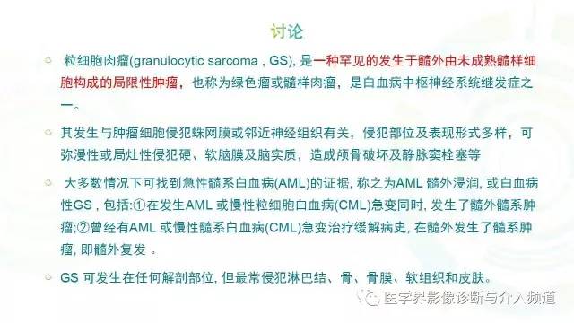 【病例】白血病粒细胞肉瘤1例MR影像表现
