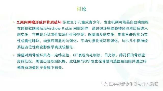 【病例】白血病粒细胞肉瘤1例MR影像表现