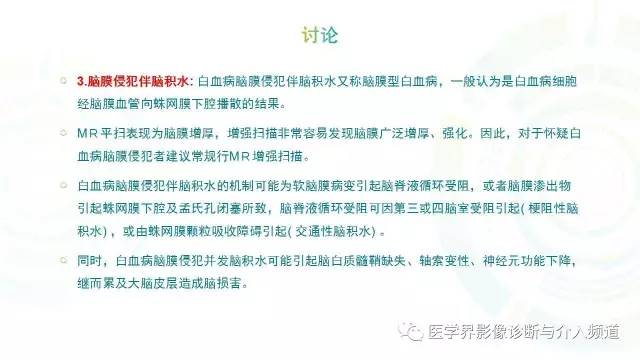 【病例】白血病粒细胞肉瘤1例MR影像表现