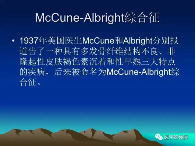 【病例】McCune-Albright 综合征1例CT及MR