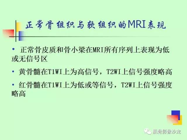 【PPT】骨骼肌肉系统疾病MRI诊断基础