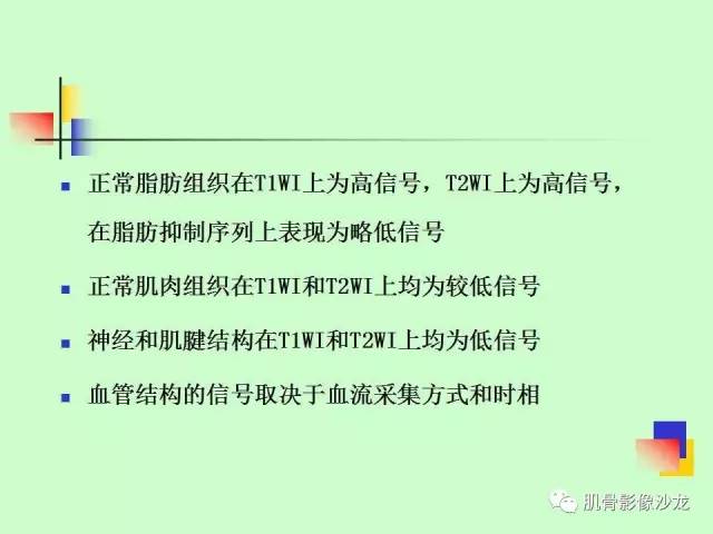 【PPT】骨骼肌肉系统疾病MRI诊断基础