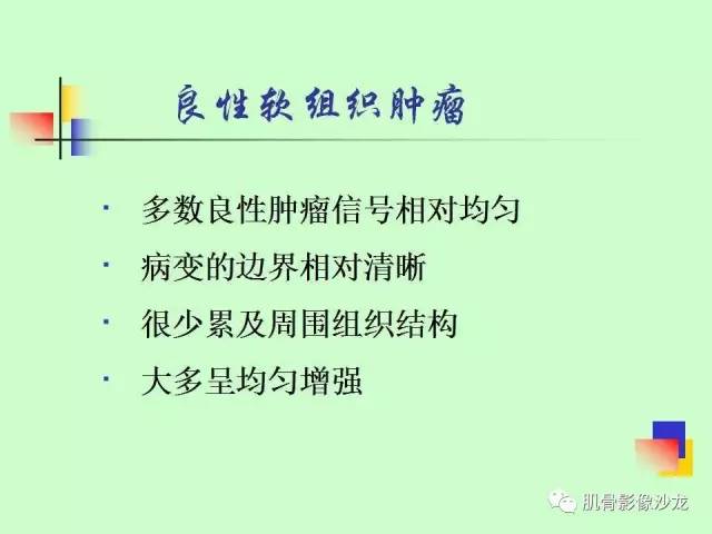 【PPT】骨骼肌肉系统疾病MRI诊断基础
