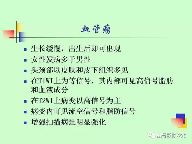 【PPT】骨骼肌肉系统疾病MRI诊断基础