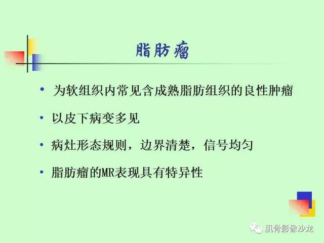 【PPT】骨骼肌肉系统疾病MRI诊断基础