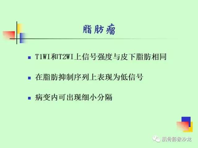 【PPT】骨骼肌肉系统疾病MRI诊断基础