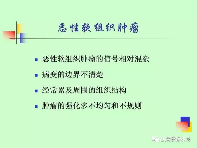 【PPT】骨骼肌肉系统疾病MRI诊断基础