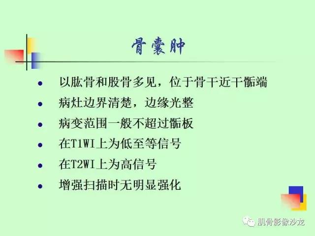 【PPT】骨骼肌肉系统疾病MRI诊断基础