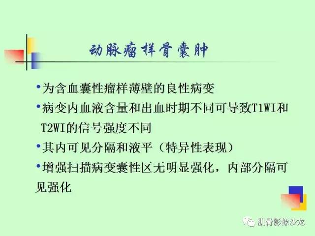 【PPT】骨骼肌肉系统疾病MRI诊断基础