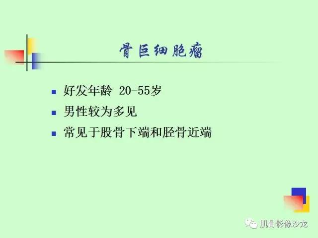 【PPT】骨骼肌肉系统疾病MRI诊断基础