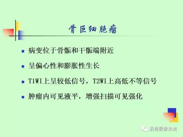 【PPT】骨骼肌肉系统疾病MRI诊断基础