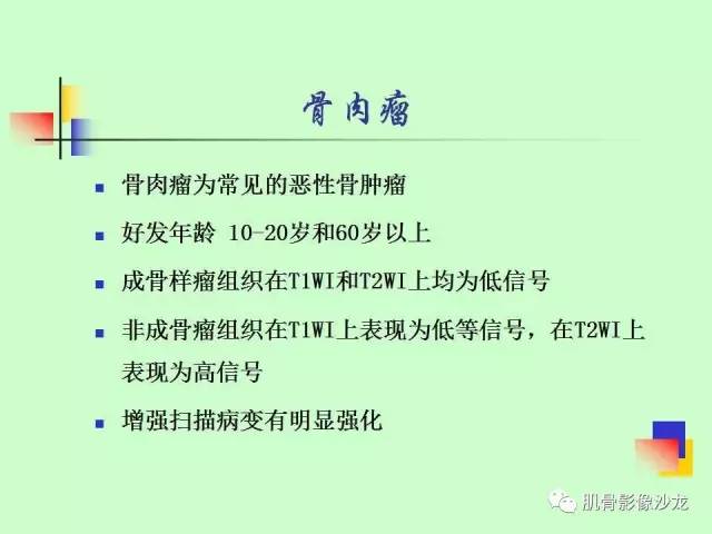 【PPT】骨骼肌肉系统疾病MRI诊断基础