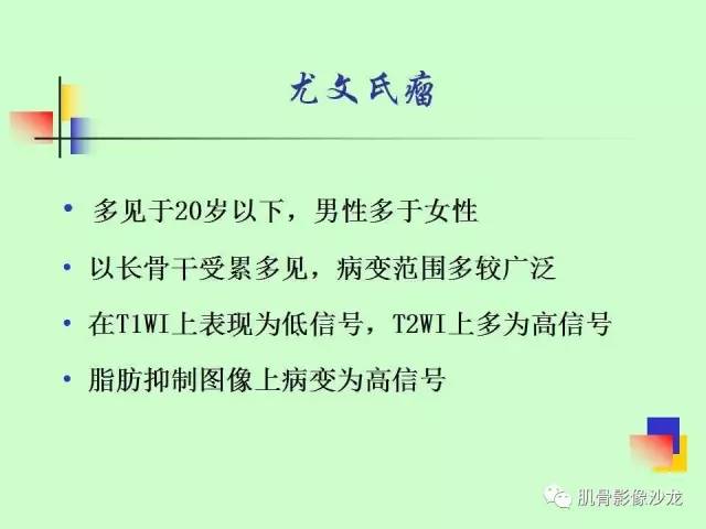 【PPT】骨骼肌肉系统疾病MRI诊断基础