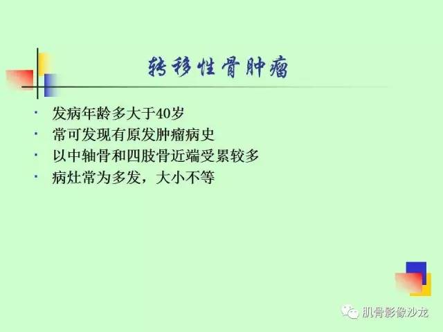 【PPT】骨骼肌肉系统疾病MRI诊断基础