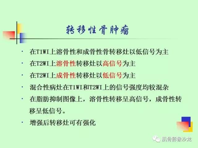 【PPT】骨骼肌肉系统疾病MRI诊断基础