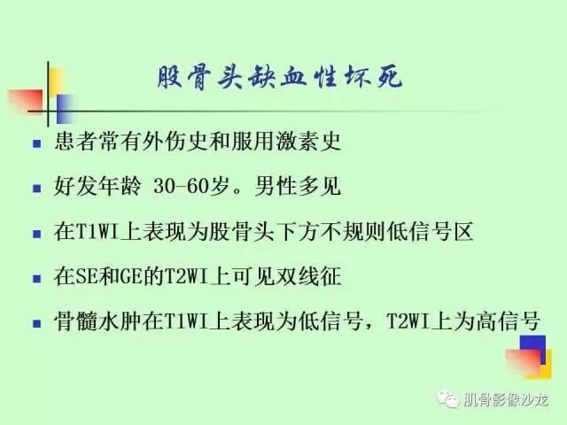 【PPT】骨骼肌肉系统疾病MRI诊断基础