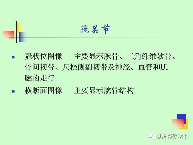 【PPT】骨骼肌肉系统疾病MRI诊断基础