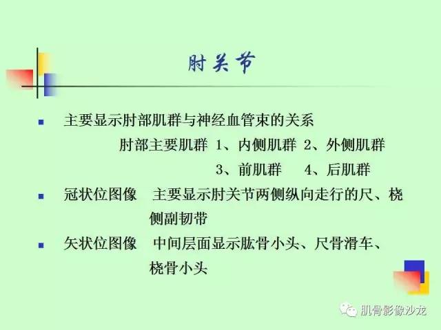 【PPT】骨骼肌肉系统疾病MRI诊断基础