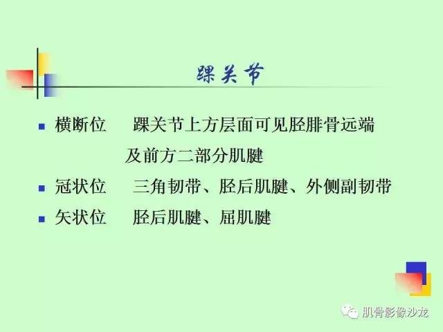 【PPT】骨骼肌肉系统疾病MRI诊断基础