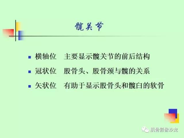 【PPT】骨骼肌肉系统疾病MRI诊断基础