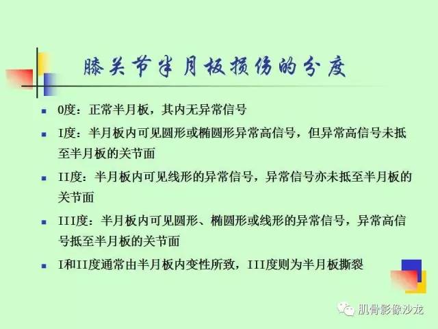 【PPT】骨骼肌肉系统疾病MRI诊断基础